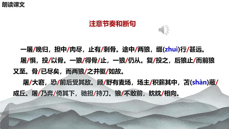 初中语文人教部编版2024七年级上册 20 狼 课件第7页