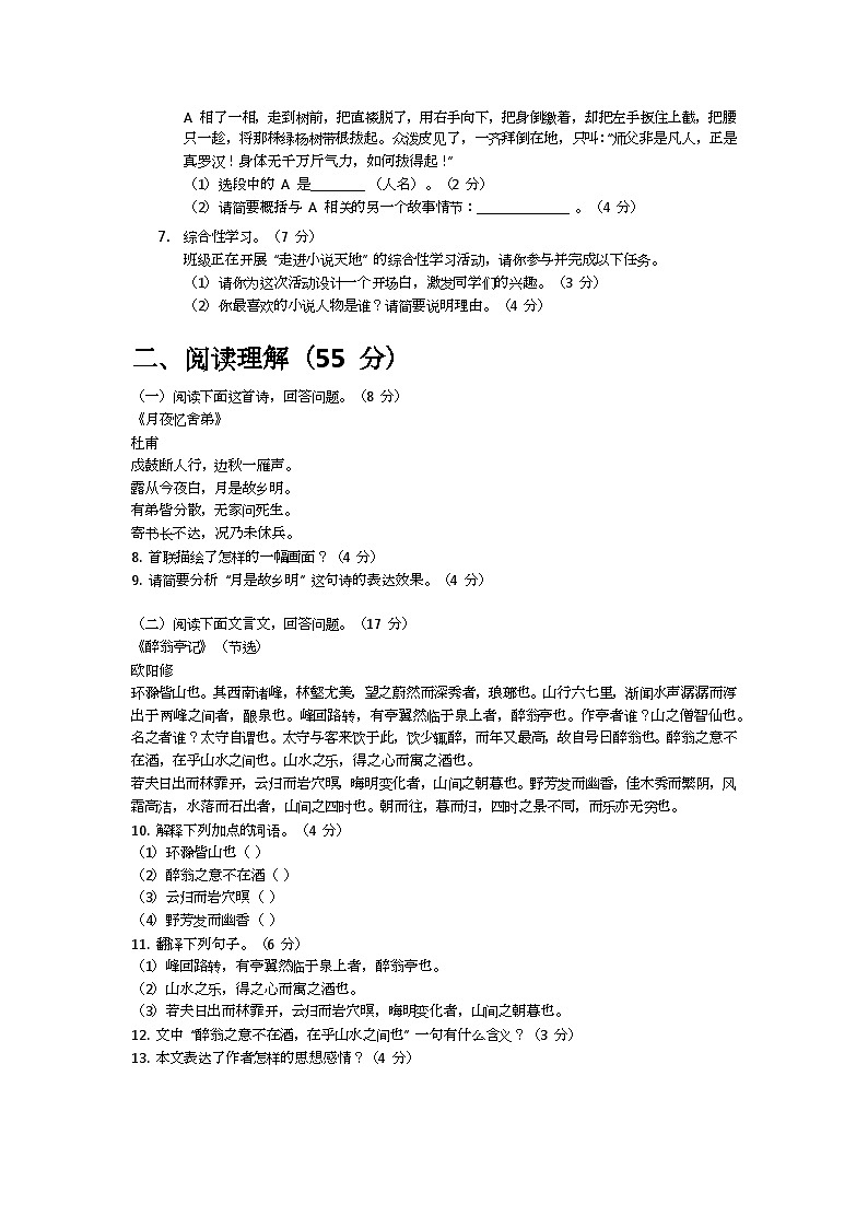 2024-2025学年人教版九年级语文上册期末检测模拟试卷第2页