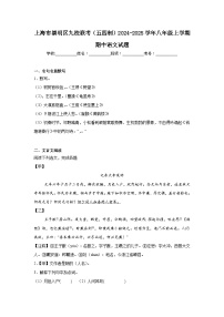 上海市崇明区九校联考（五四制）2024-2025学年八年级上学期期中语文试题