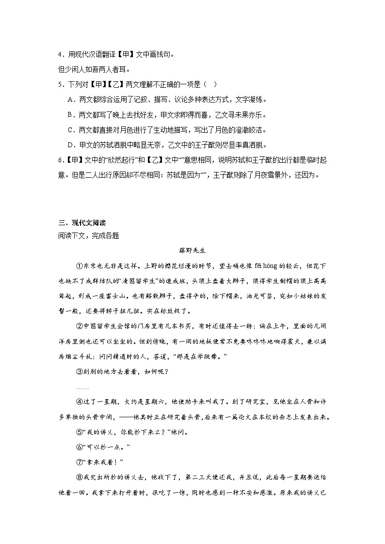 上海市崇明区九校联考（五四制）2024-2025学年八年级上学期期中语文试题第2页