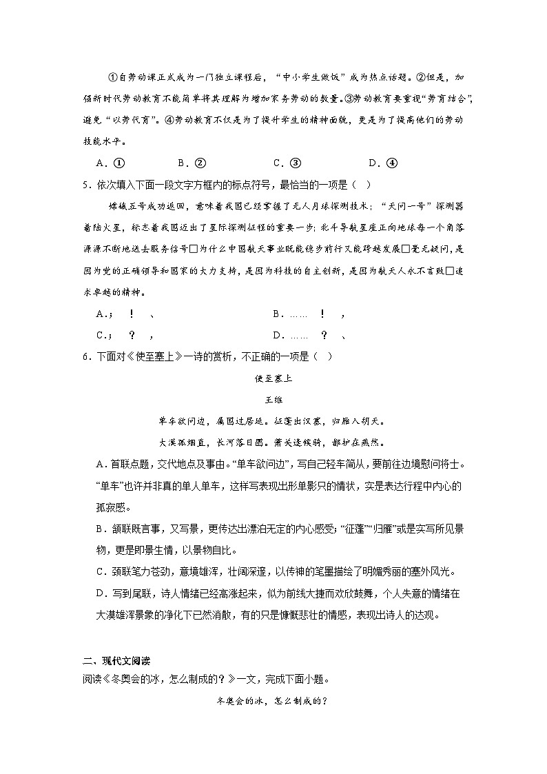 天津市南开区2024-2025学年八年级上学期期中语文试题第2页