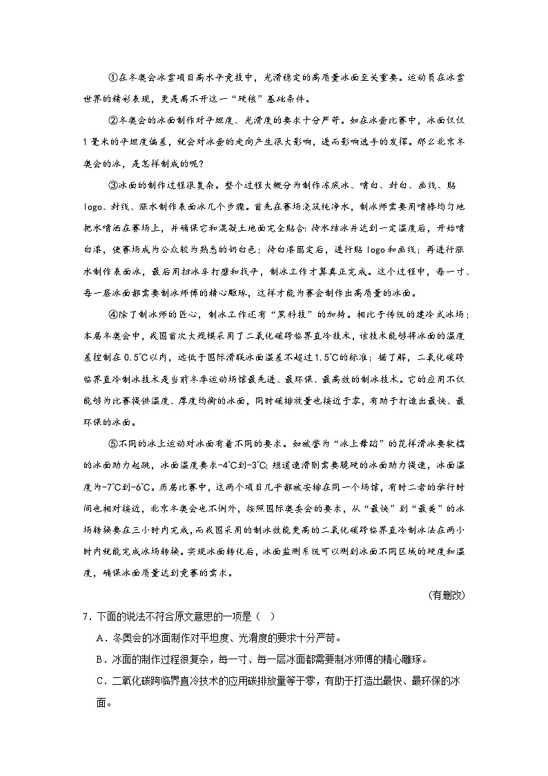 天津市南开区2024-2025学年八年级上学期期中语文试题第3页