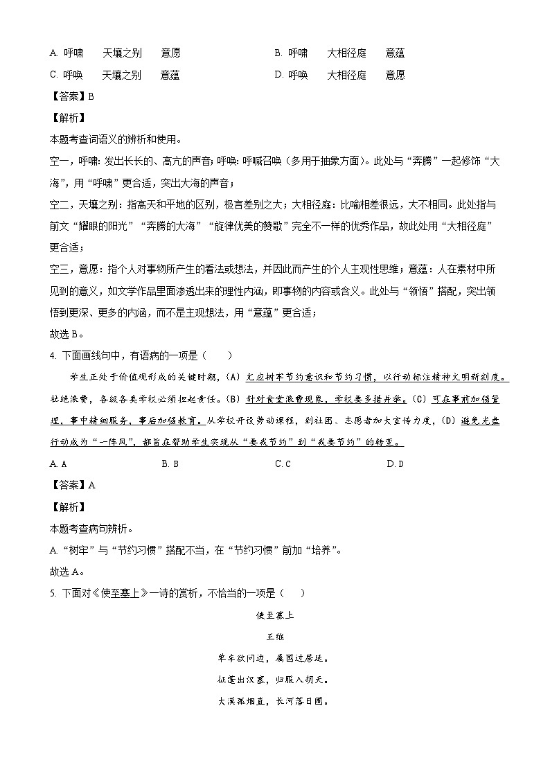 天津市河北区2024-2025学年八年级上学期期中语文试题第2页