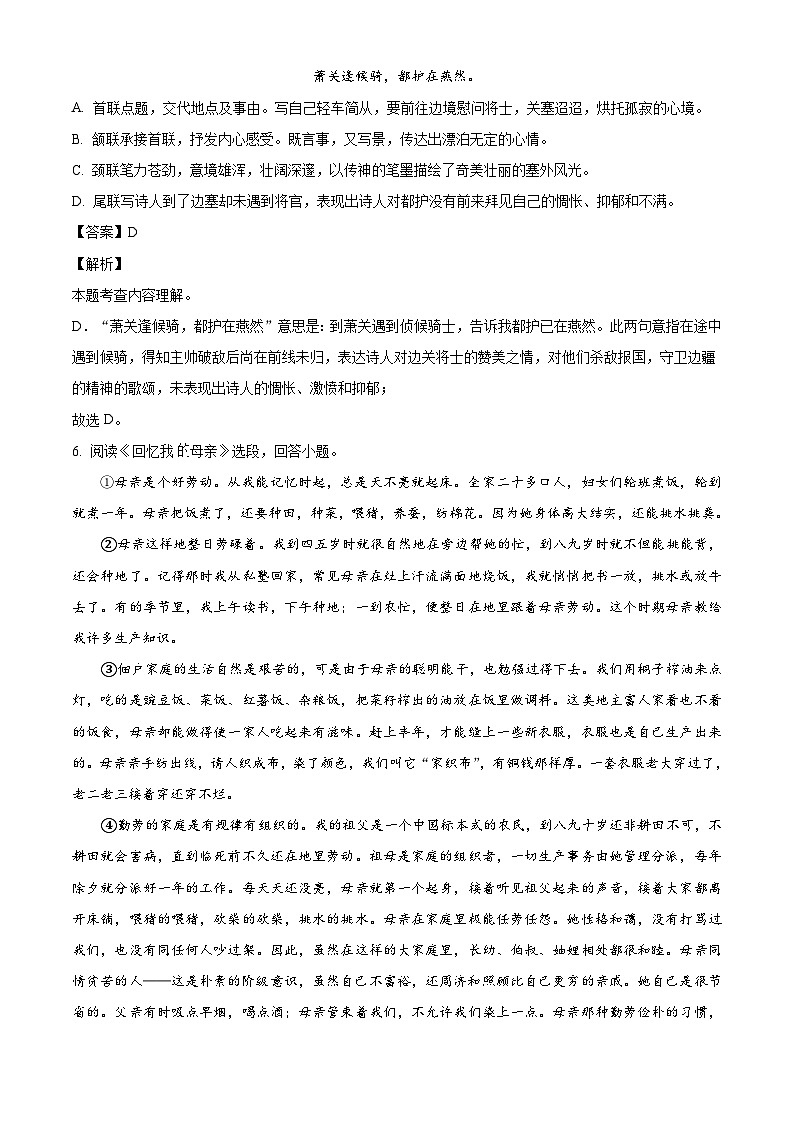 天津市河北区2024-2025学年八年级上学期期中语文试题第3页