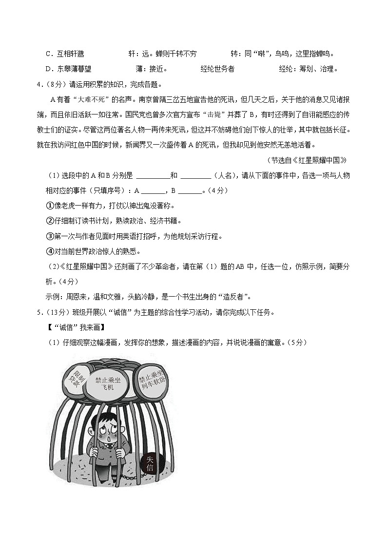 安徽省合肥市第三十八中学教育集团2024-2025学年八年级上学期期中考试语文试题第2页