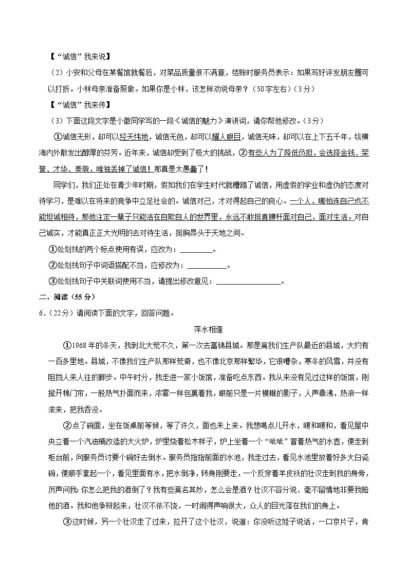 安徽省合肥市第三十八中学教育集团2024-2025学年八年级上学期期中考试语文试题第3页