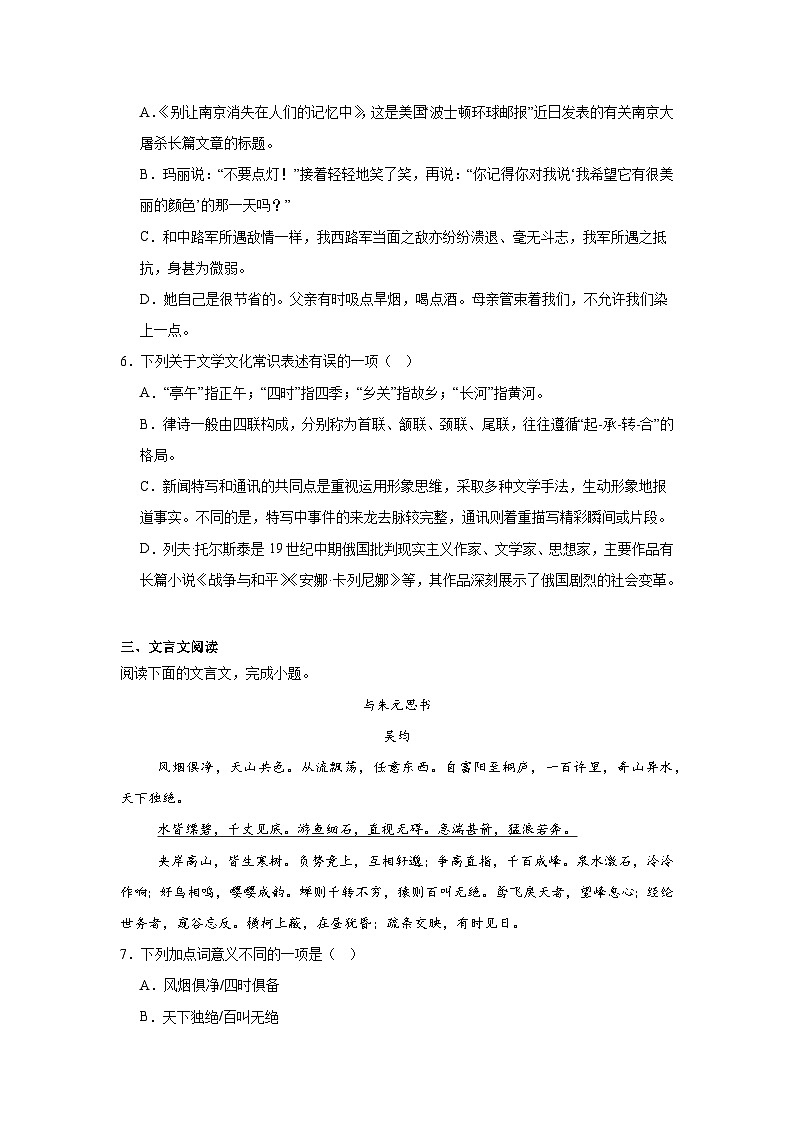 山东省泰安市2024-2025学年八年级上学期期中语文试题第2页