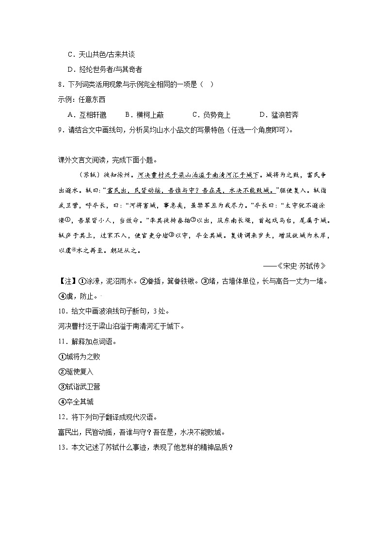 山东省泰安市2024-2025学年八年级上学期期中语文试题第3页