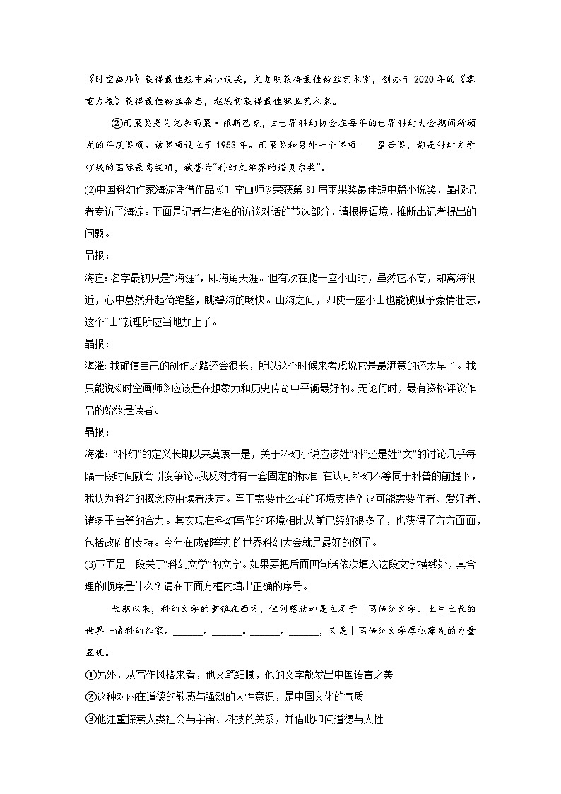 山东省烟台市龙口市（五四制）2024-2025学年八年级上学期期中语文试题第2页