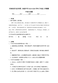 河南省驻马店市第二初级中学2024-2025学年八年级上学期期中语文试题