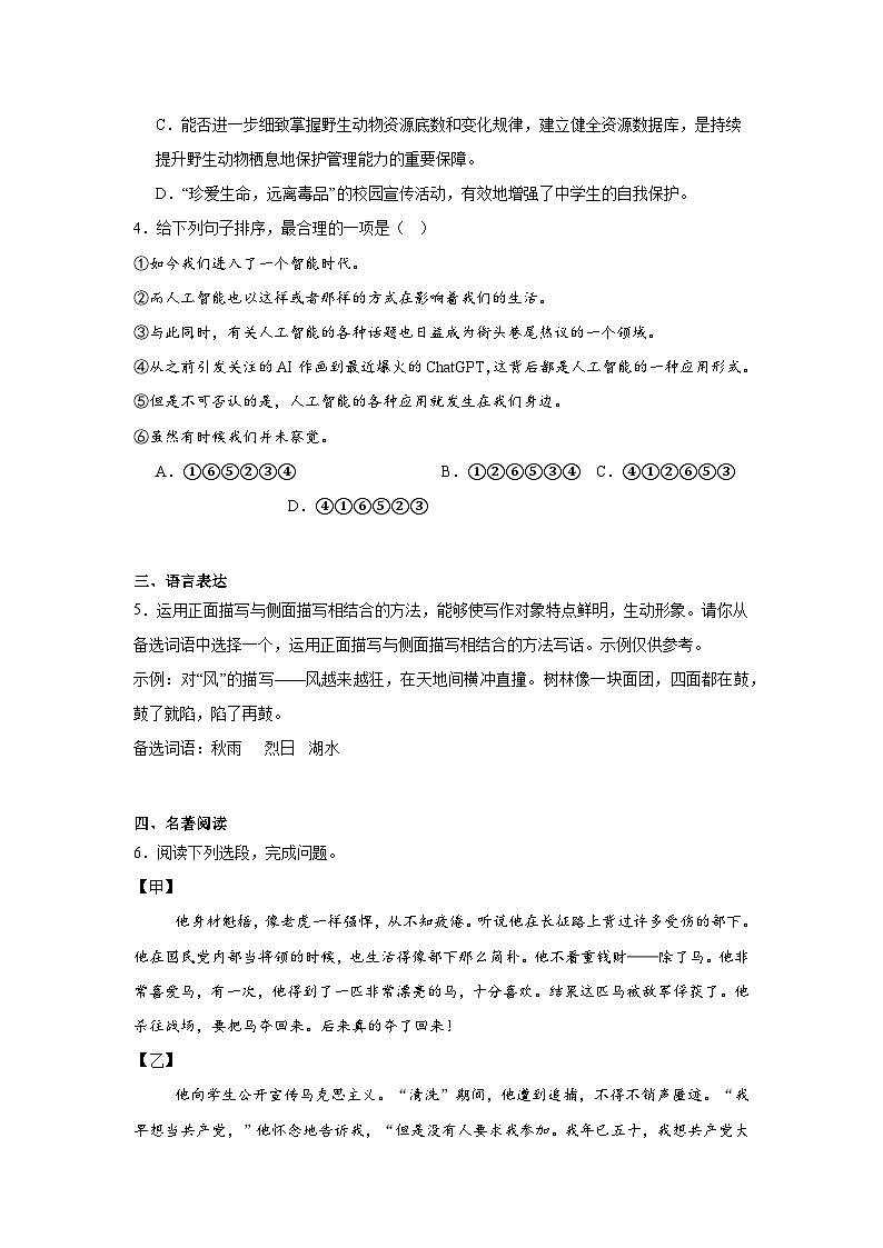 重庆市綦江区联盟校2024-2025学年八年级上学期期中语文试题第2页