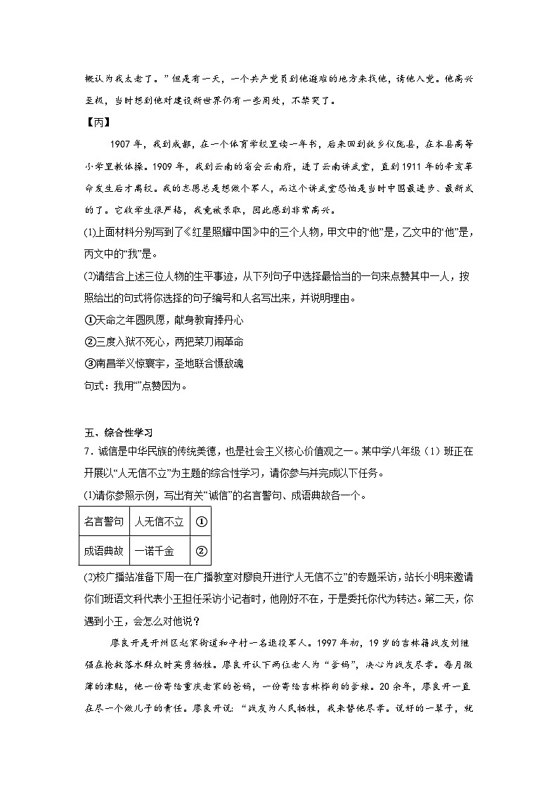 重庆市綦江区联盟校2024-2025学年八年级上学期期中语文试题第3页