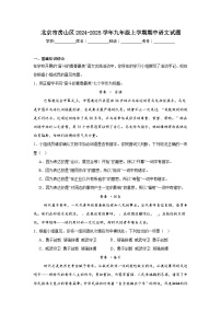 北京市房山区2024-2025学年九年级上学期期中语文试题
