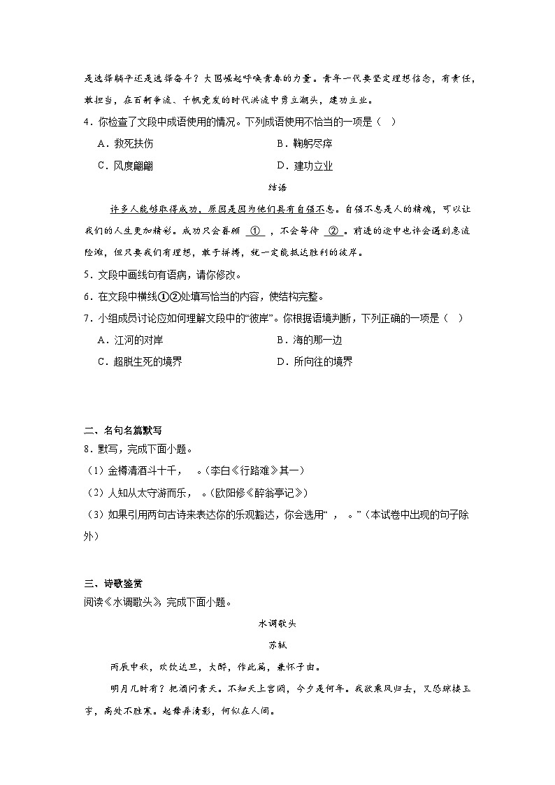 北京市房山区2024-2025学年九年级上学期期中语文试题第2页