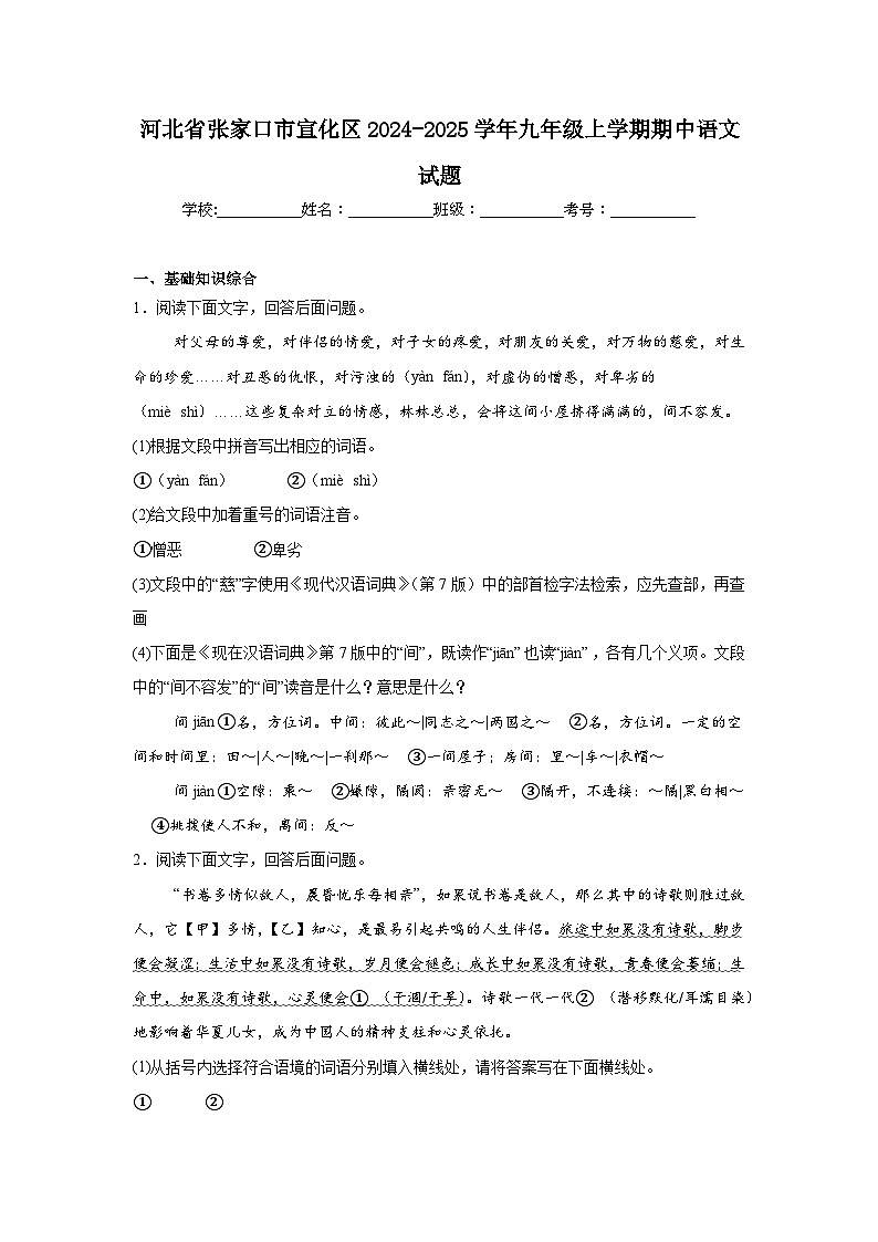 河北省张家口市宣化区2024-2025学年九年级上学期期中语文试题第1页