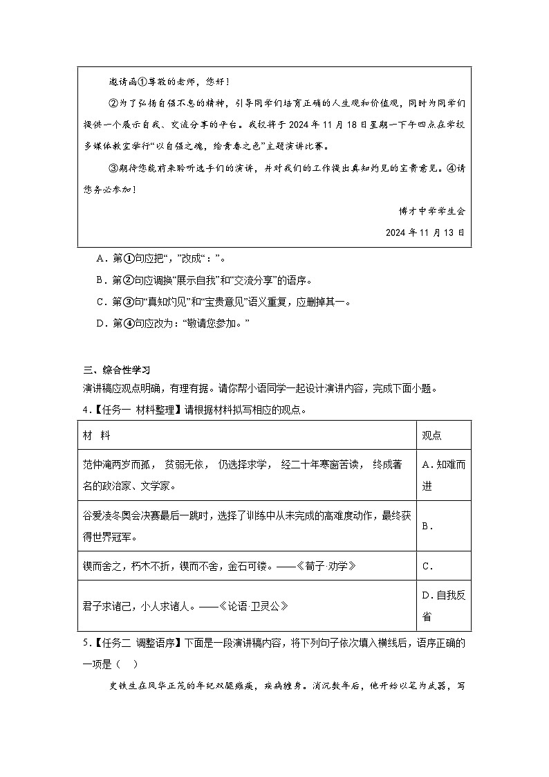 湖南省长沙市湖南师大附中博才实验中学等校联考2024-2025学年九年级上学期期中语文试题第2页