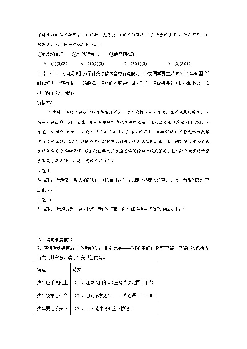 湖南省长沙市湖南师大附中博才实验中学等校联考2024-2025学年九年级上学期期中语文试题第3页