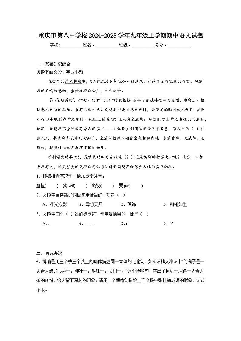 重庆市第八中学校2024-2025学年九年级上学期期中语文试题第1页