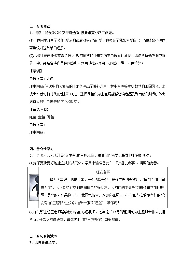 重庆市第八中学校2024-2025学年九年级上学期期中语文试题第2页