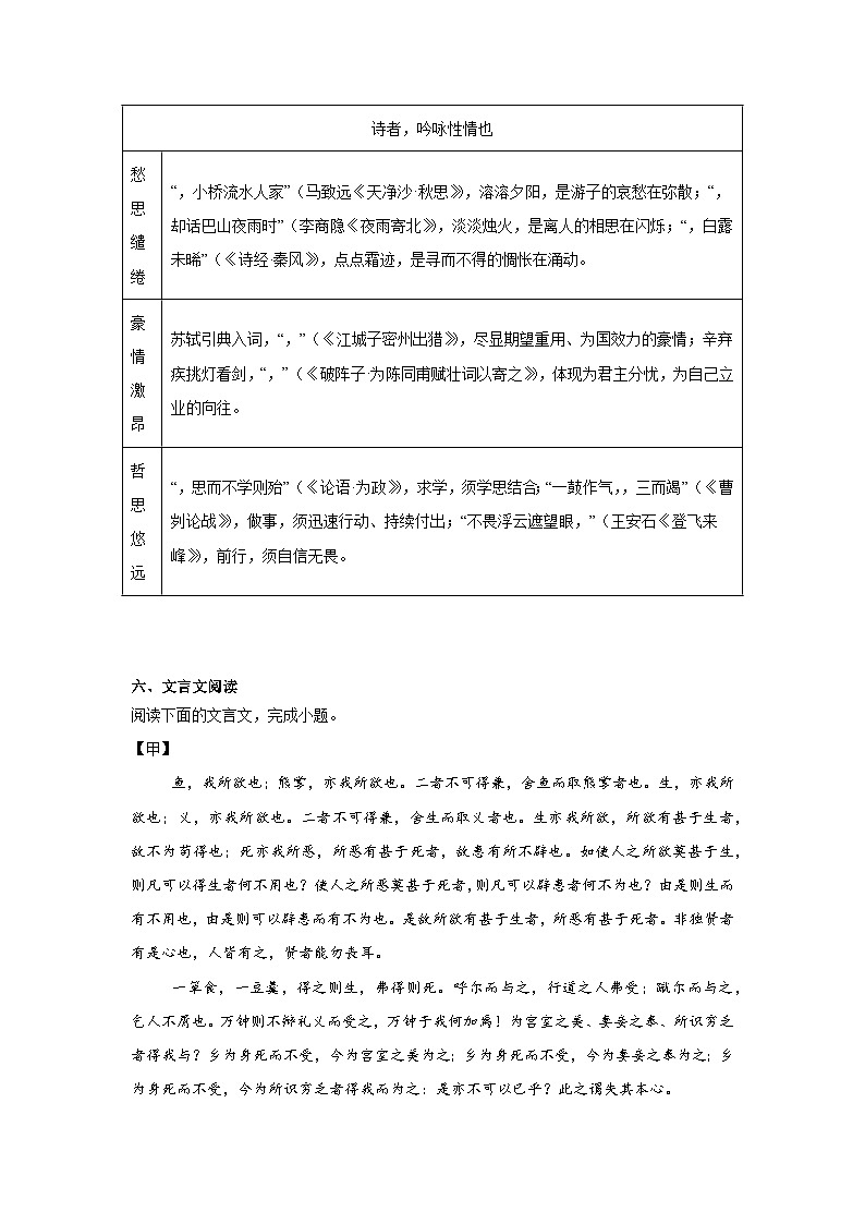 重庆市第八中学校2024-2025学年九年级上学期期中语文试题第3页