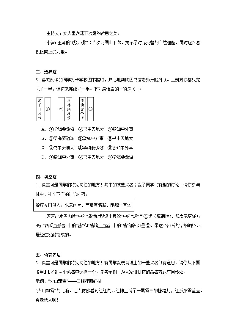河南省长葛市2024-2025学年七年级上学期期中语文试题第2页