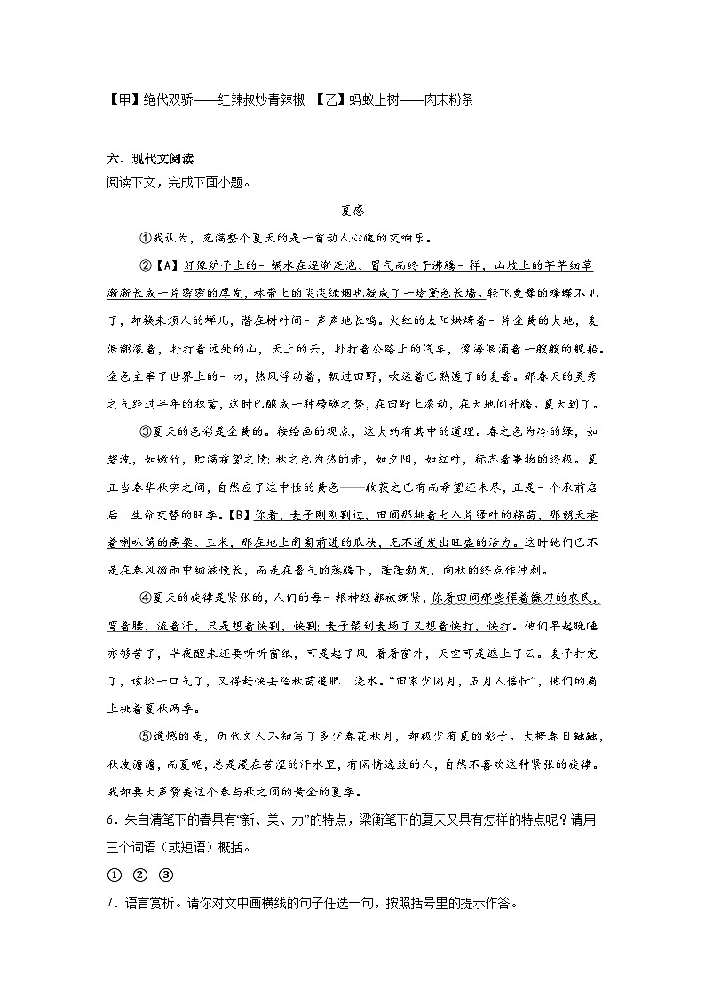 河南省长葛市2024-2025学年七年级上学期期中语文试题第3页