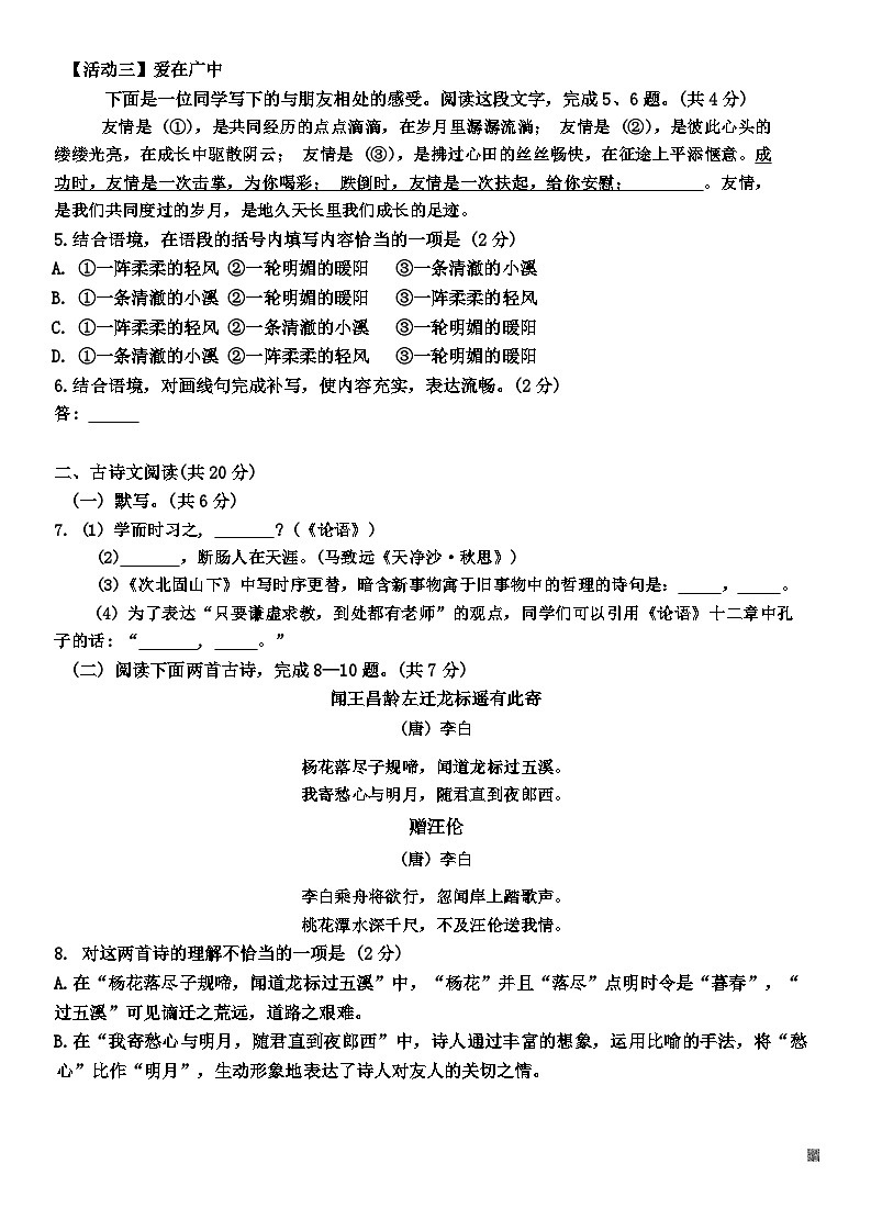 北京市广渠门中学2024—2025学年七年级上学期期中考试语文试题第2页