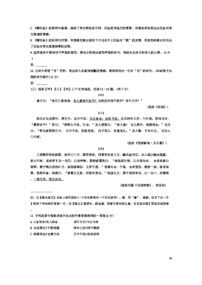 北京市广渠门中学2024—2025学年七年级上学期期中考试语文试题第3页