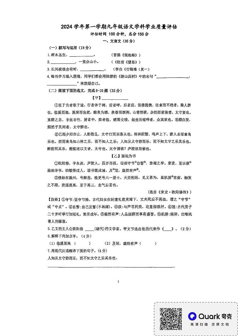 上海市嘉定区2024-2025学年九年级上学期期中考试语文试题第1页