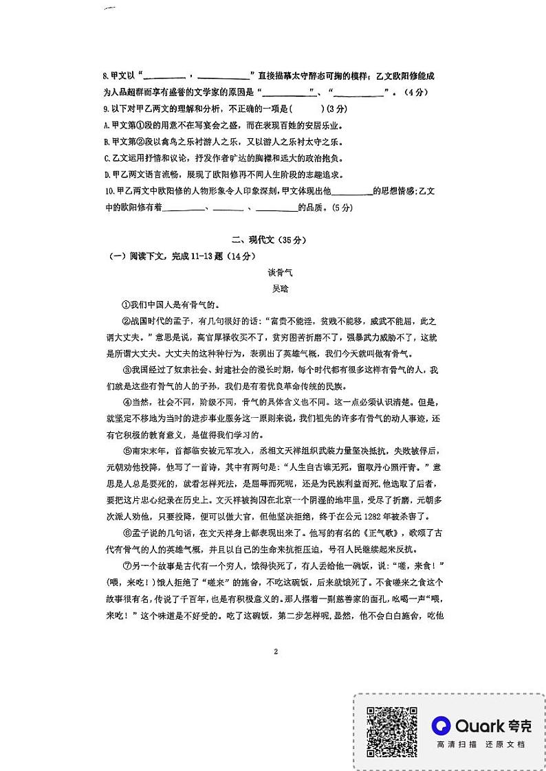 上海市嘉定区2024-2025学年九年级上学期期中考试语文试题第2页