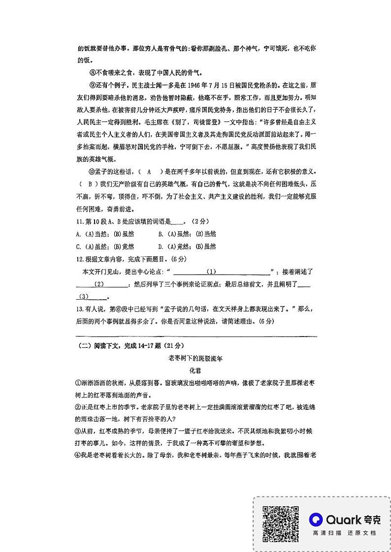 上海市嘉定区2024-2025学年九年级上学期期中考试语文试题第3页