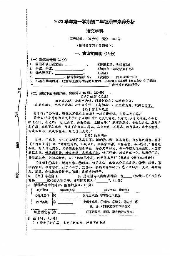 上海市实验学校东校2023-2024学年八年级上学期期末语文试题第1页