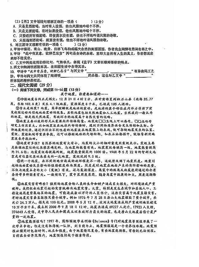 上海市实验学校东校2023-2024学年八年级上学期期末语文试题第2页