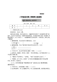 陕西省咸阳市八年级语文第二学期第二单元检测试题及答案