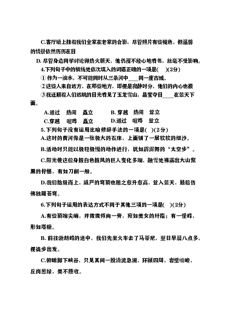陕西省咸阳市八年级语文第二学期第五单元检测试题第2页