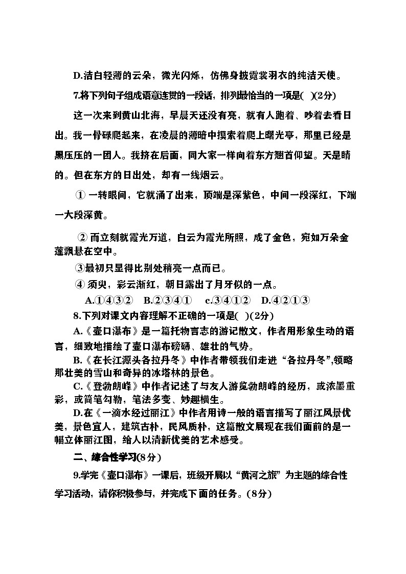 陕西省咸阳市八年级语文第二学期第五单元检测试题第3页