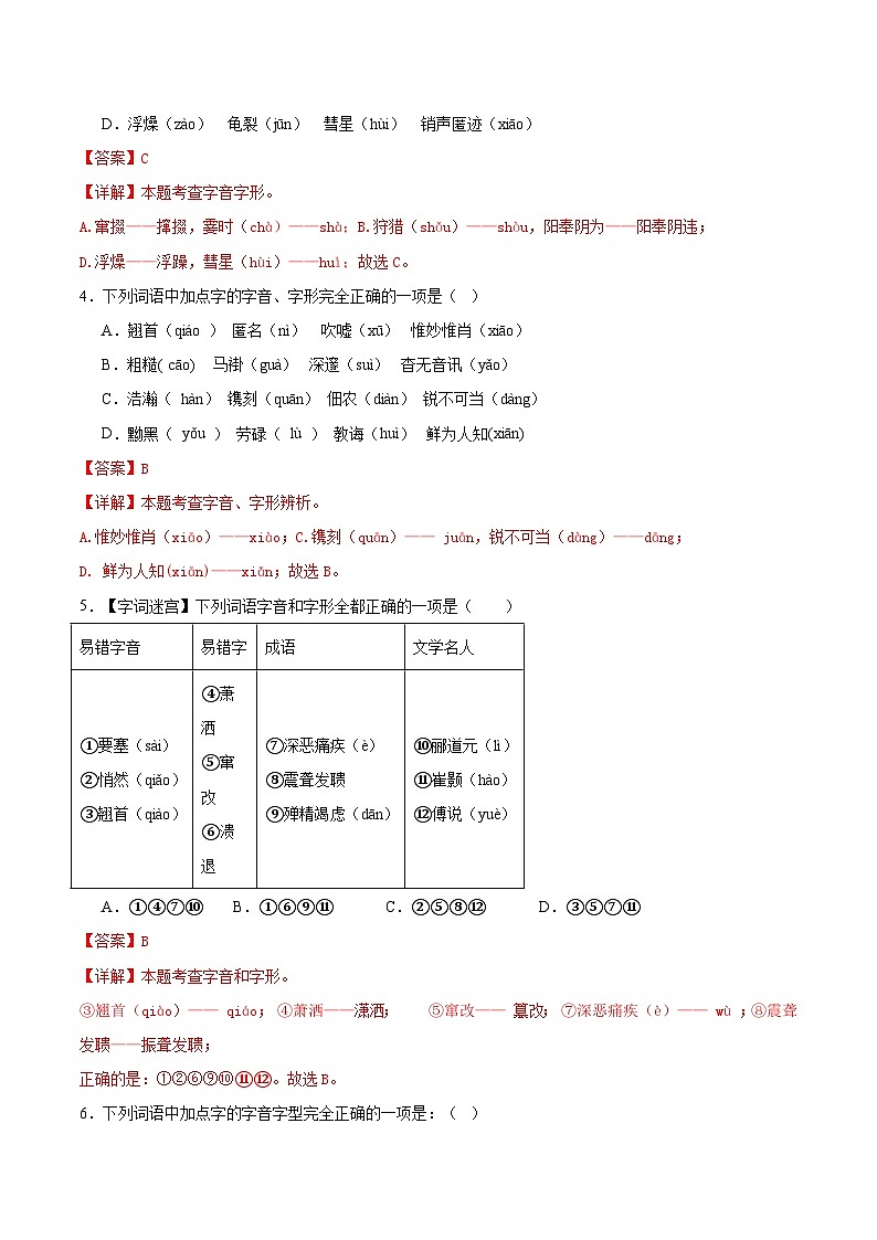 专题01基础知识积累-选择题（解析版）第2页
