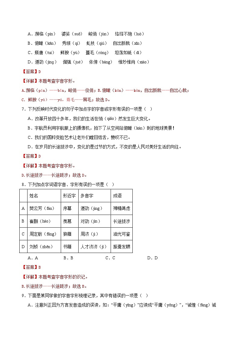 专题01基础知识积累-选择题（解析版）第3页