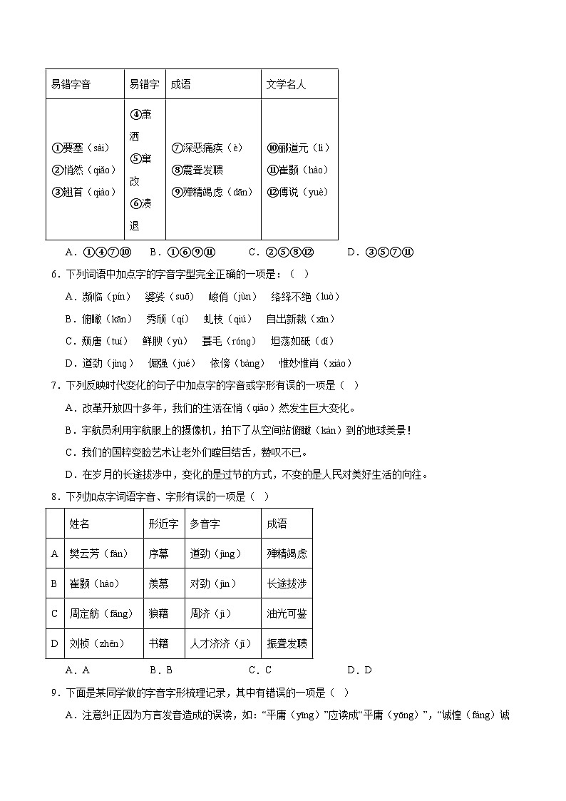 专题01基础知识积累-选择题（原卷版）第2页
