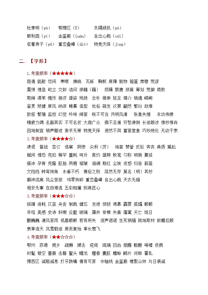 专题01 基础知识积累（知识清单）-2024-2025学年八年级语文上学期期末复习考点梳理与专项训练（统编版）第3页