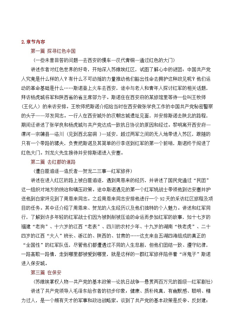 专题02 名著阅读：红星照耀中国、昆虫记（知识清单）-2024-2025学年八年级语文上学期期末复习考点梳理与专项训练（统编版）第3页