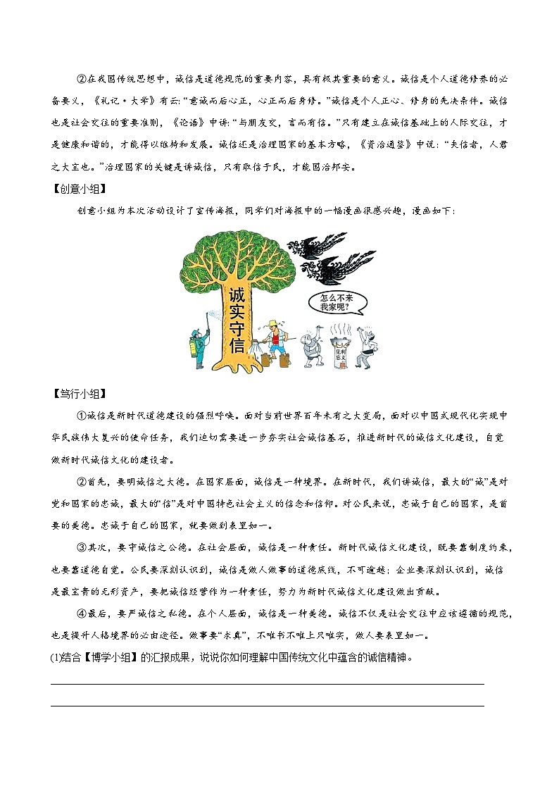 专题03综合性学习&口语交际（原卷版）第2页