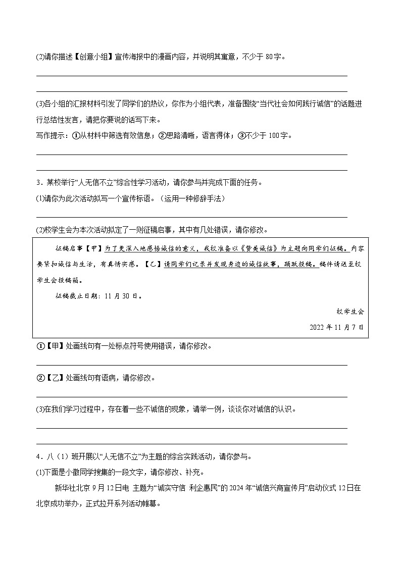 专题03综合性学习&口语交际（原卷版）第3页