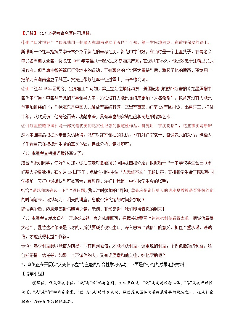 专题03综合性学习&口语交际（解析版）第2页