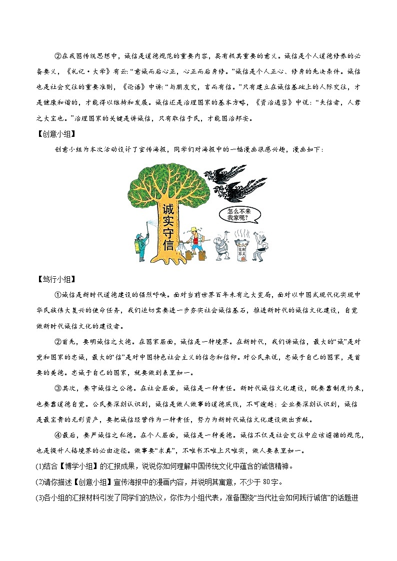 专题03综合性学习&口语交际（解析版）第3页