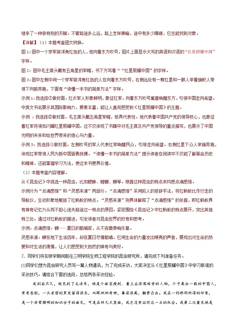 专题04名著复习（解析版）第2页