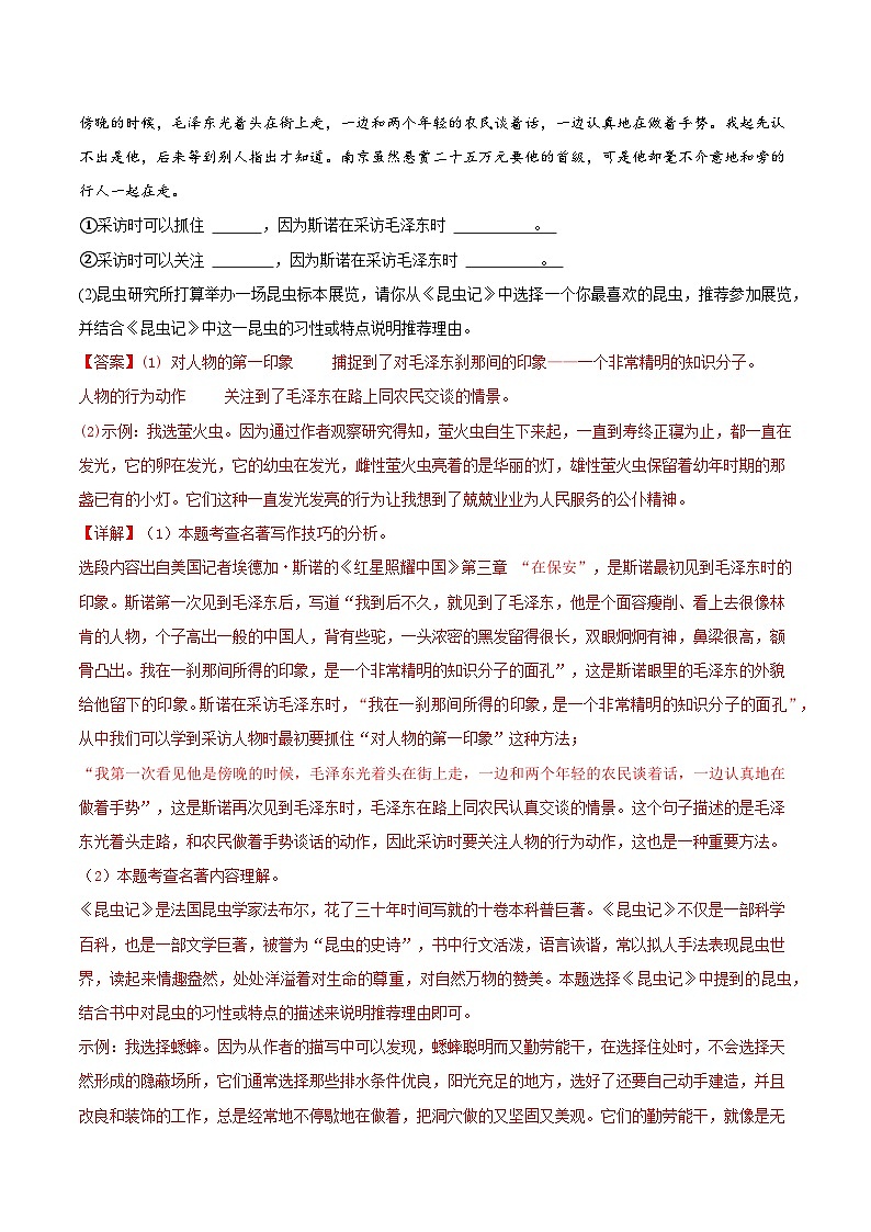 专题04名著复习（解析版）第3页