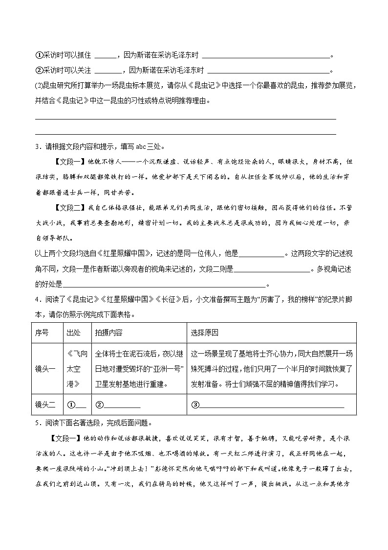 专题04名著复习（原卷版）第2页