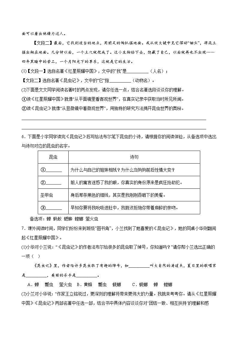 专题04名著复习（原卷版）第3页