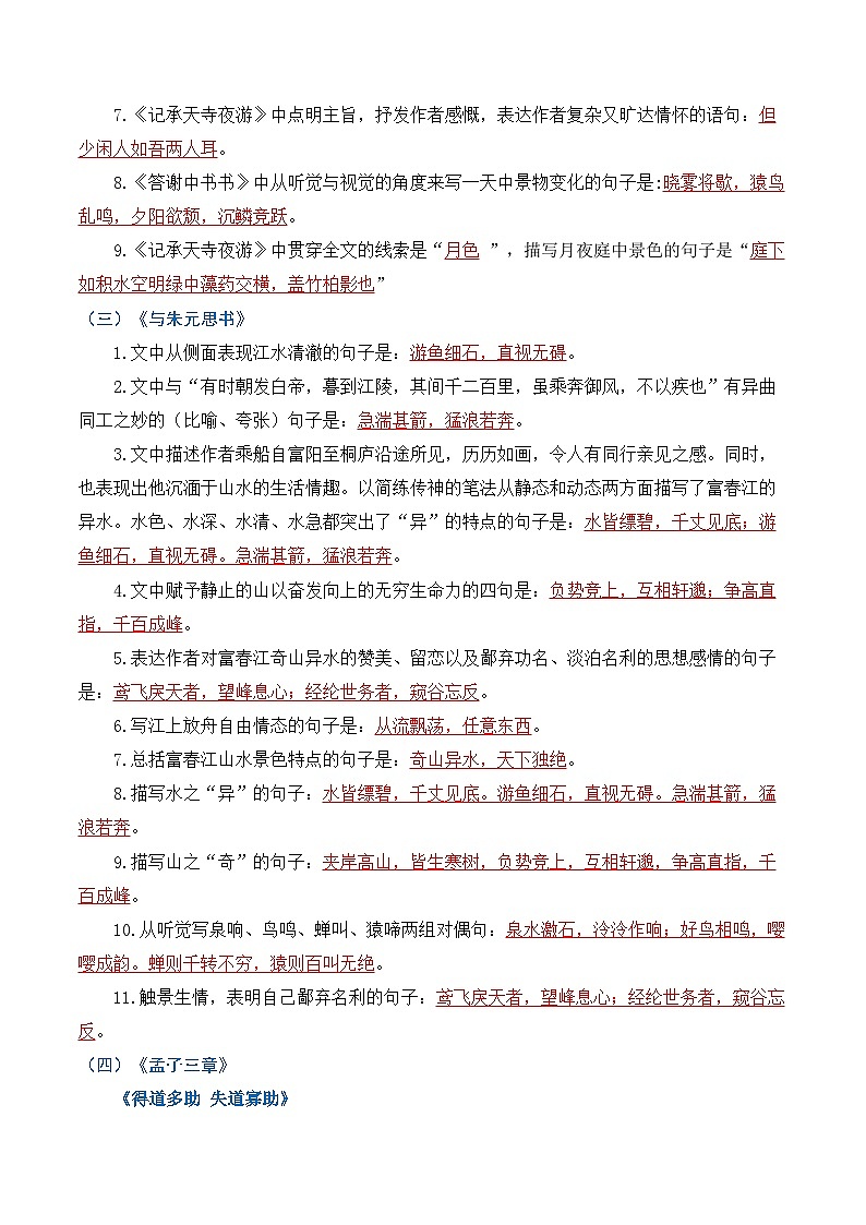 专题05 文言文阅读（知识清单）-2024-2025学年八年级语文上学期期末复习考点梳理与专项训练（统编版）第3页